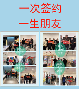 一次签约，一生朋友。