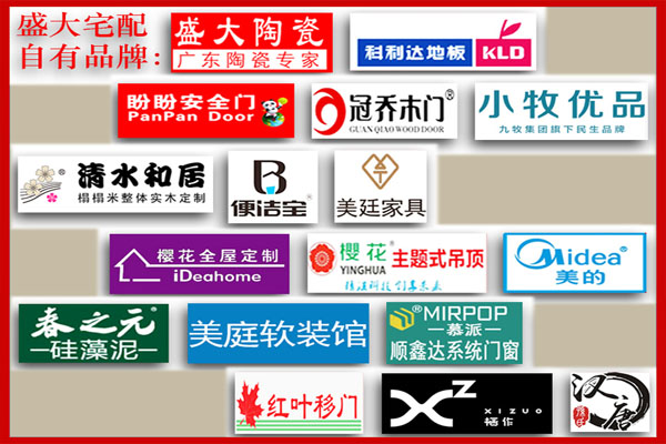 盛大宅配装修平台志在打造大连知名建筑装修企业名声，在施工选材方面选取最优化的材料工艺结合，与知名大厂家建材企业紧密合作，在选材搭配方面有专业技术人才严格把关，在大连最大的综合性百姓市场，金三角建材家居广场，联营大厂家、高品质、亲民价位的材料。