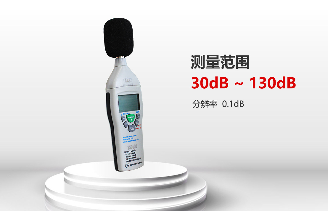 防爆声级计
