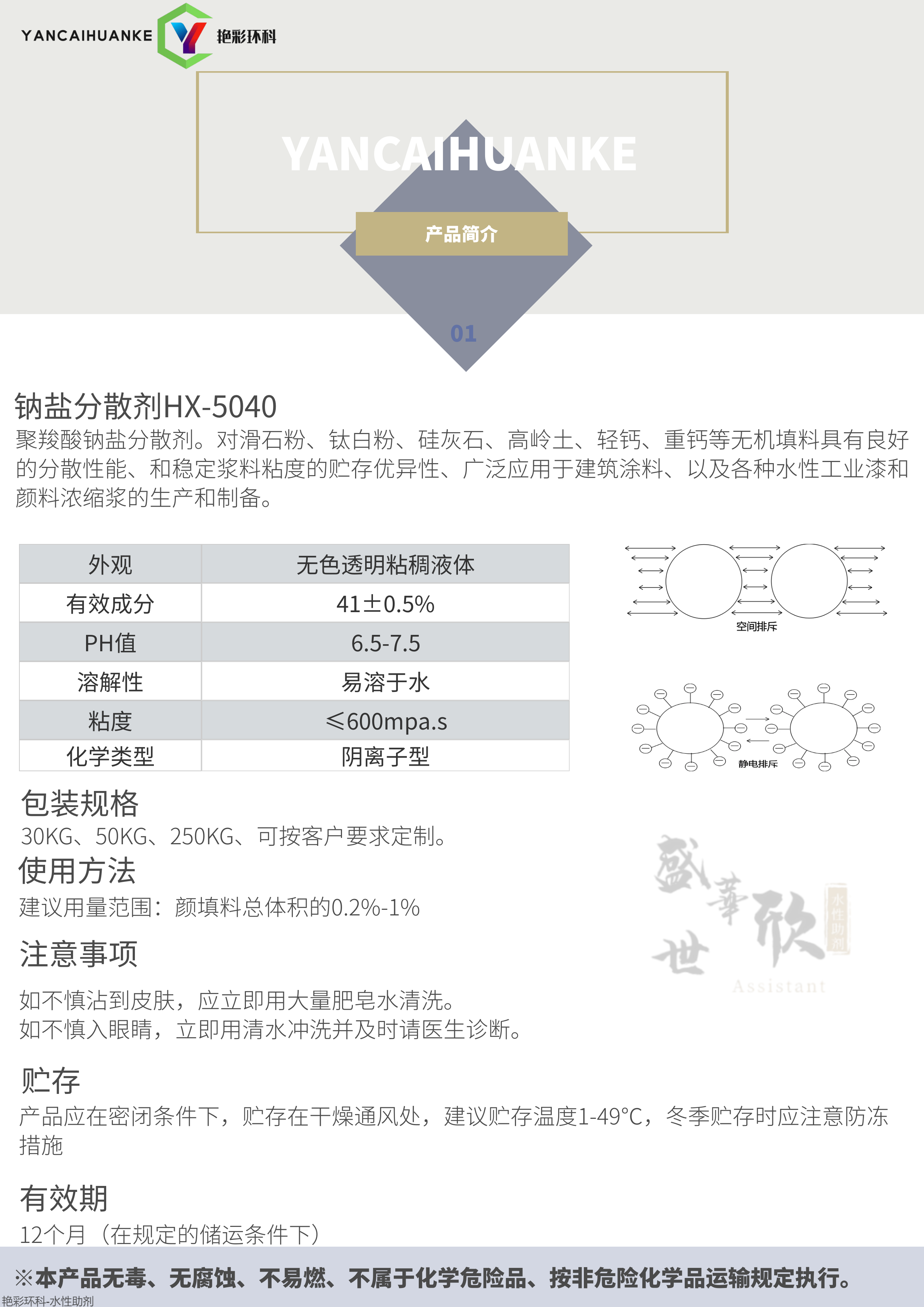 钠盐分散剂HX-5040