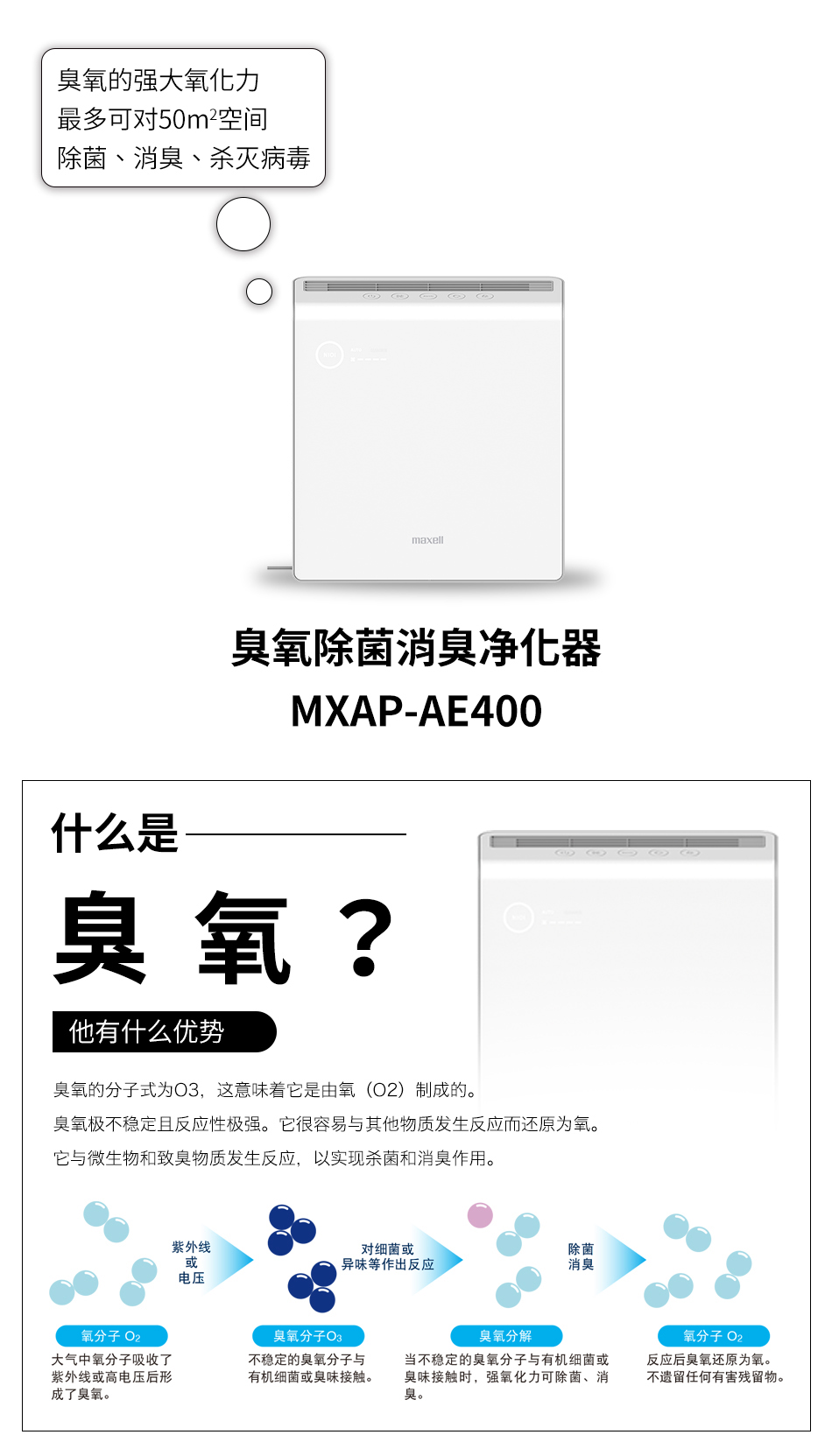 臭氧除菌消臭净化器MXAP-AE400