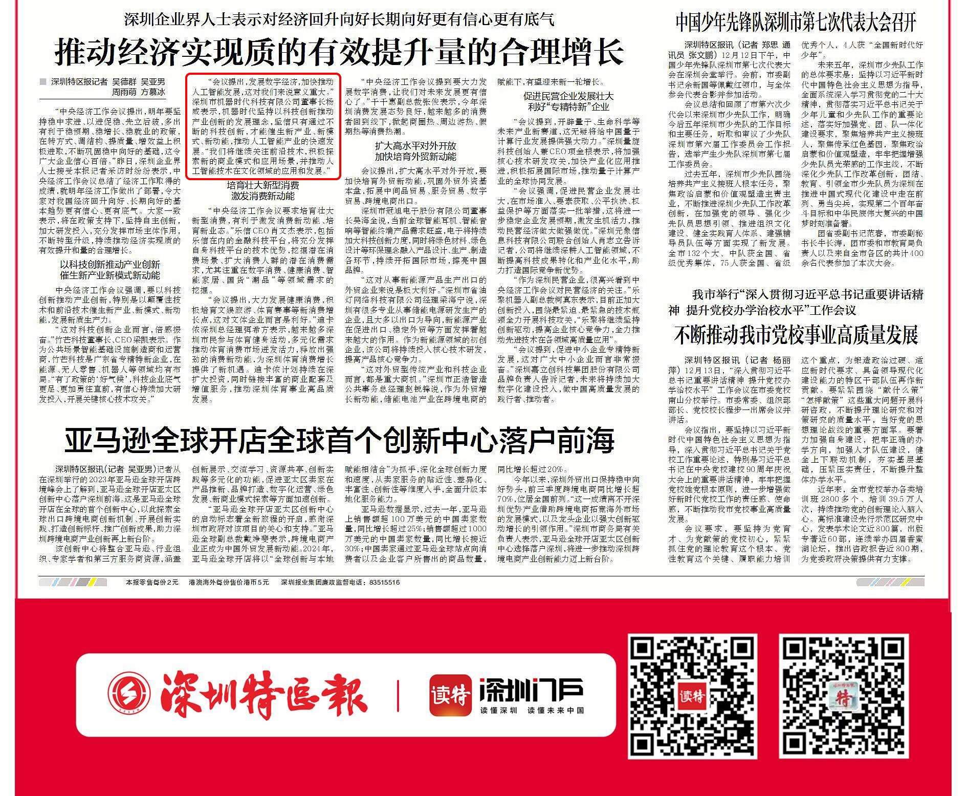 机器时代董事长杨威作为深圳企业代表接受深圳特区报采访