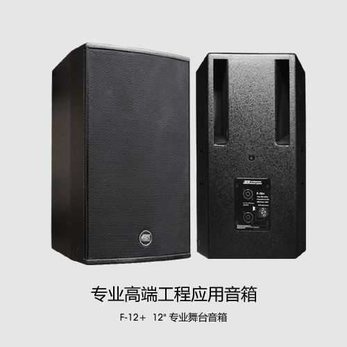 专业音响系统