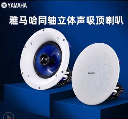 YAMAHA雅马哈 NS-IC600同轴吸顶喇叭 雅马哈NS-IC800嵌入式吸顶扬声器 音箱