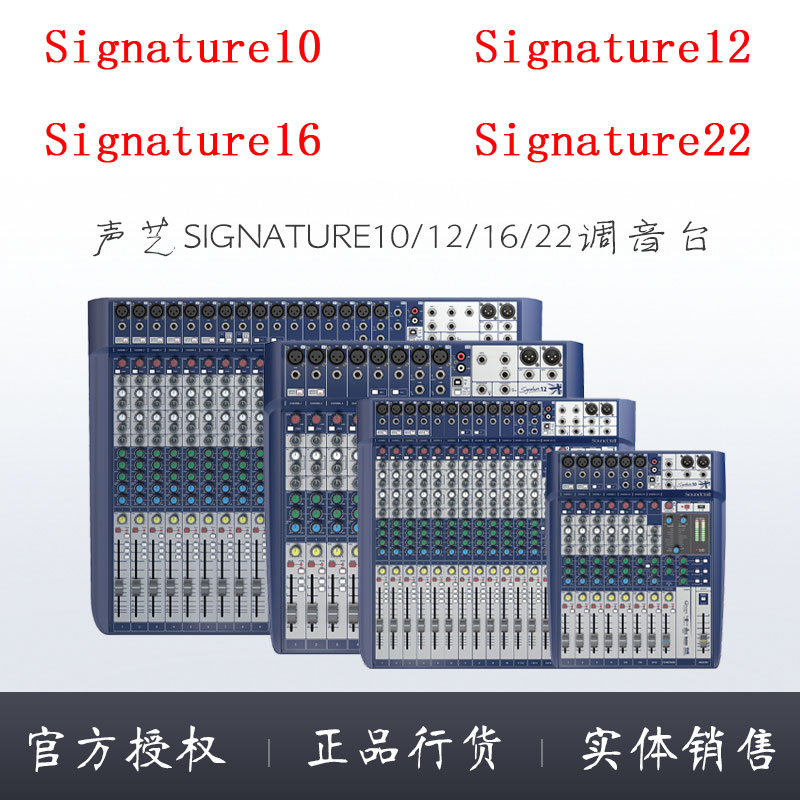 SOUNDCRAFT声艺 Signature10带编组调音台   声艺 Signature12会议演出带编组调音台