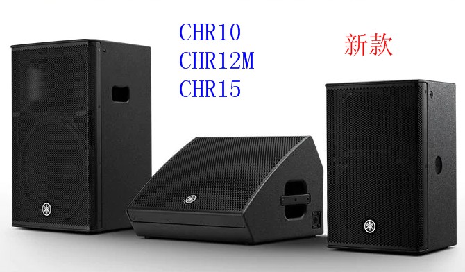YAMAHA雅马哈 DHR10/DHR12M/DHR15专业舞台流动演出有源音箱