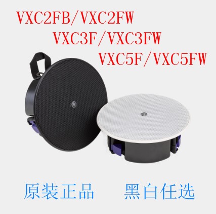 YAMAHA雅马哈 VXC2FB/VXC3F/VXC5F/VXC2FW/VXC3FW/VXC5FW吸顶喇叭音箱