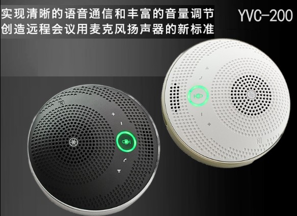 YAMAHA雅马哈 YVC-200/YVC-330/YVC-1000视频会议USB蓝牙全向麦克风
