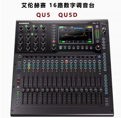 ALLEN&HEATH艾伦赫赛 QU5/QU6/QU7数字调音台
