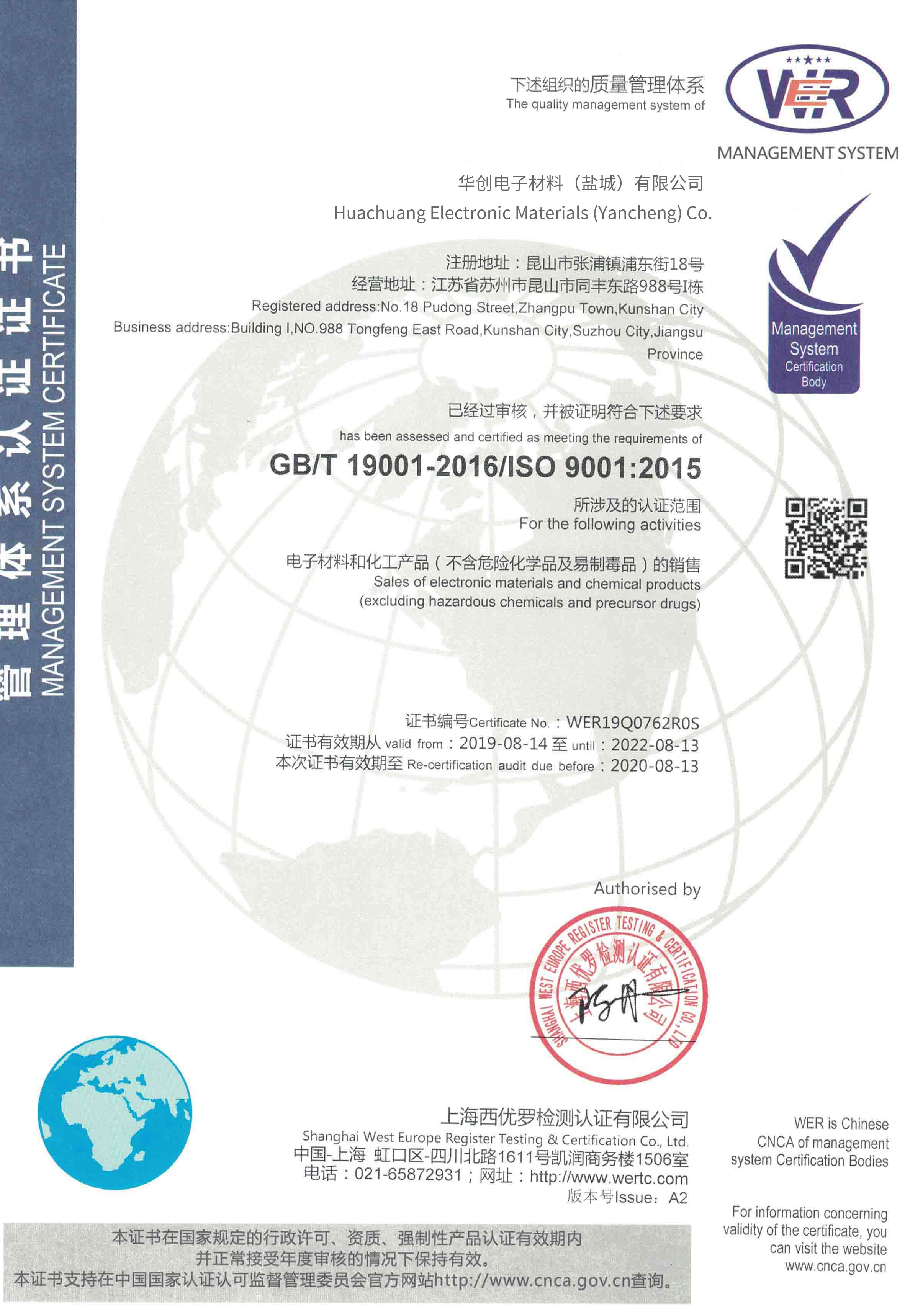 ISO 9001证书