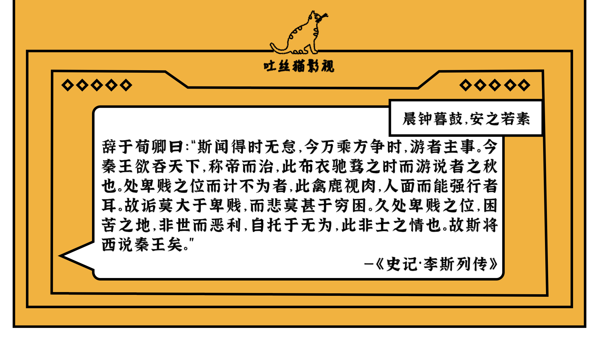 史记李斯列传李斯一个人有无出息就如同老鼠一样是由自己所处的环境