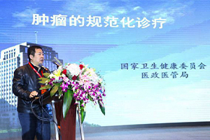 《改善肿瘤医疗服务 中国行动》网络研讨会