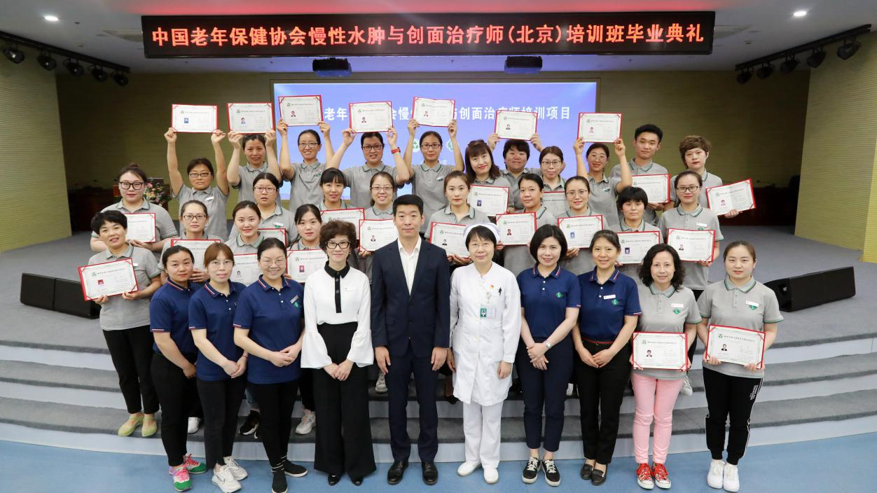 2021年第一期慢性水腫與創面治療師培訓（ 北京班）順利結業！