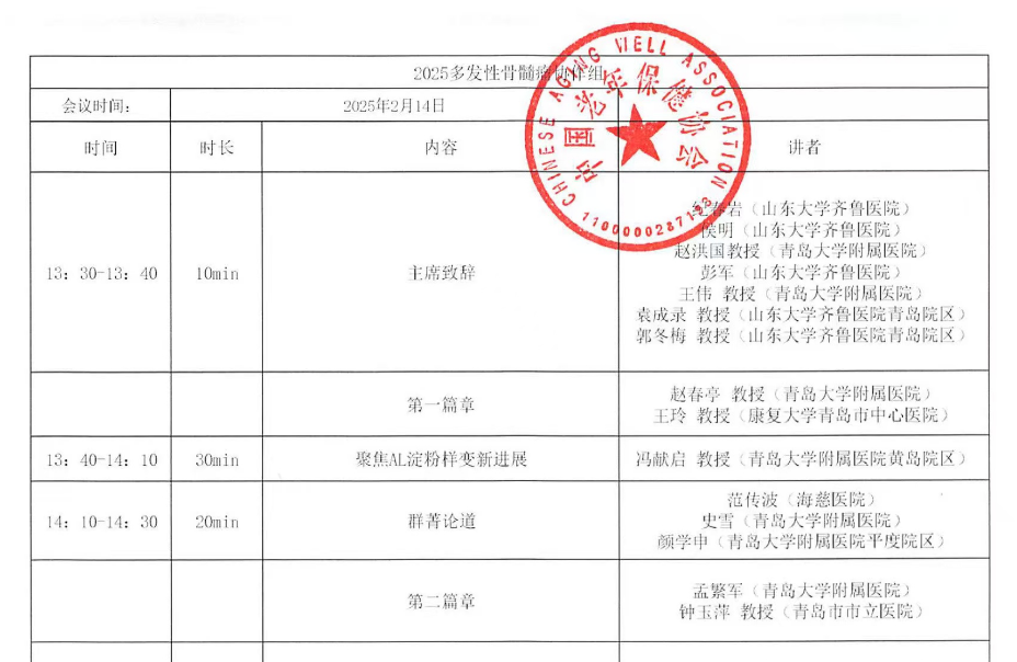 2025多发性骨髓瘤协作组会议日程