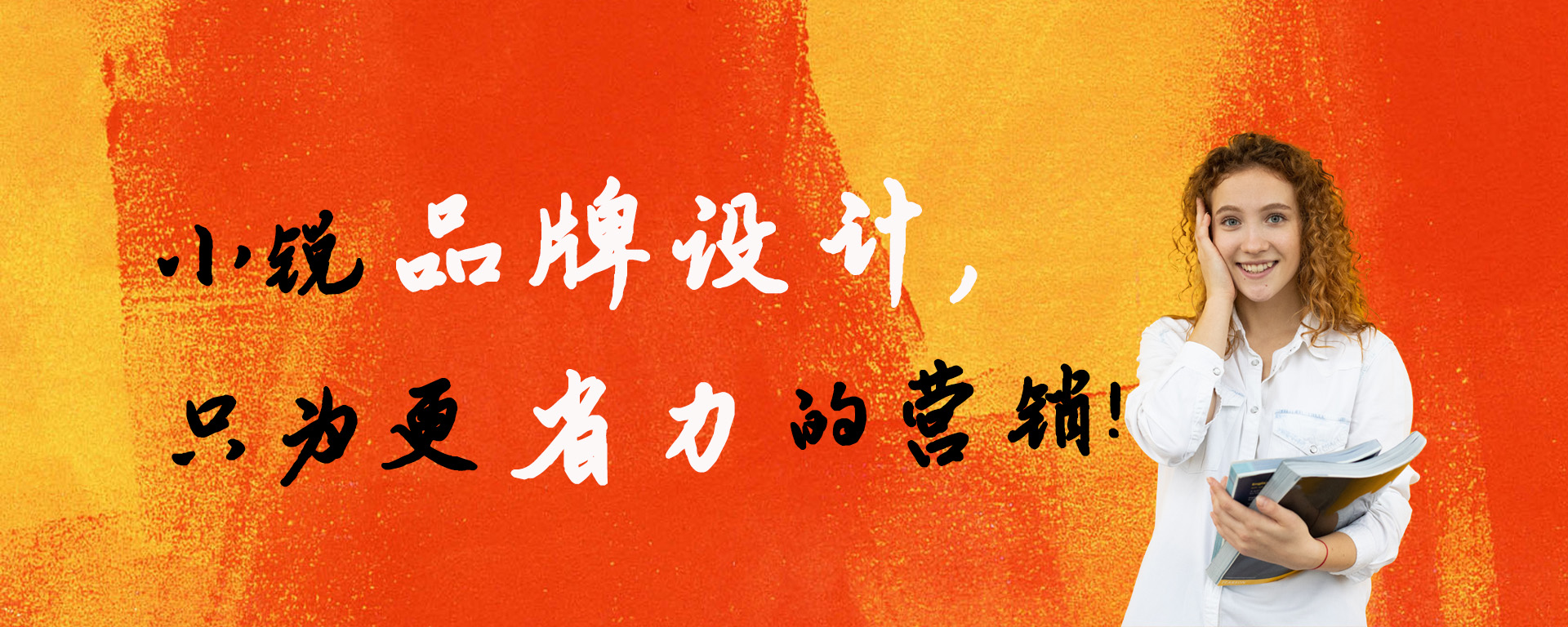 小锐科技品牌设计banner