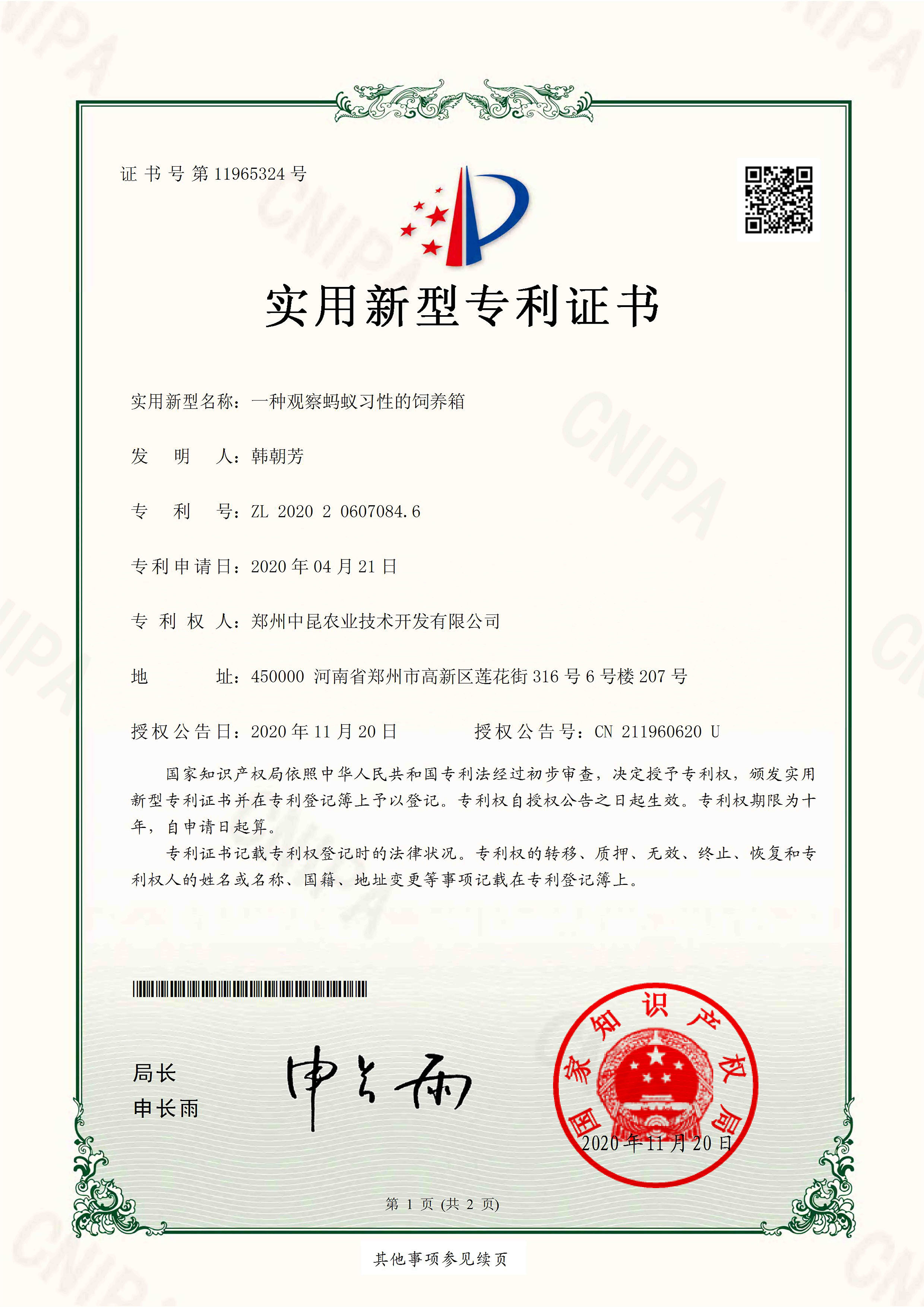 未标题-1_0008_一种观察蚂蚁习性的饲养箱-1
