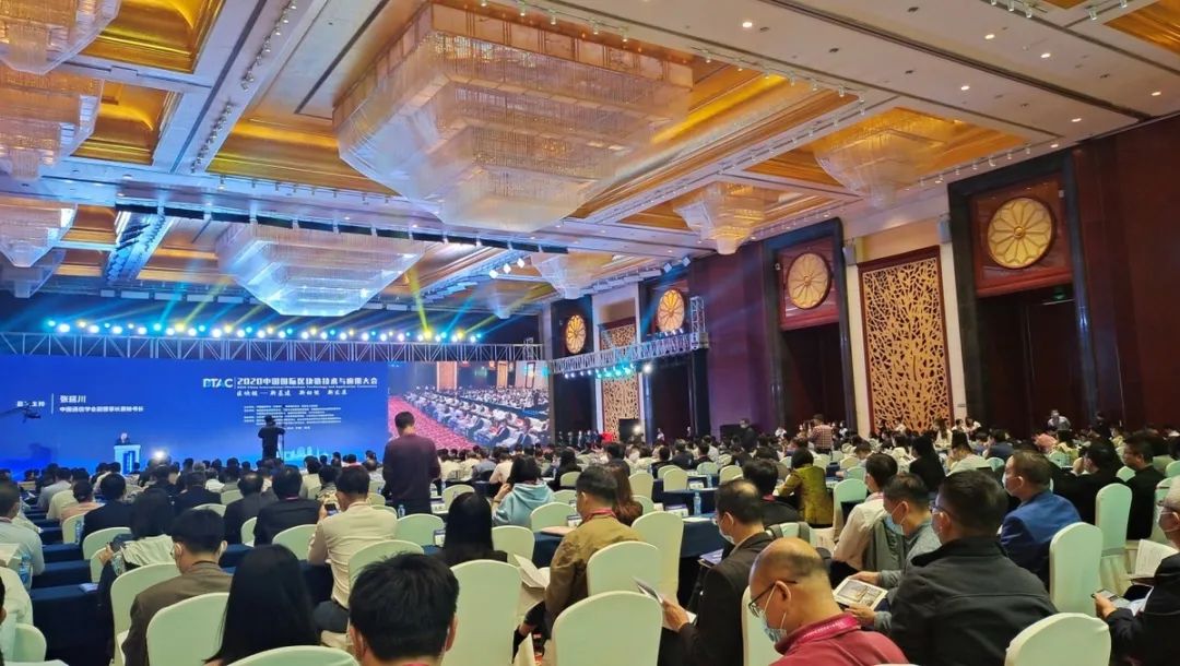 链融科技应邀参加2020中国国际区块链技术与应用大会