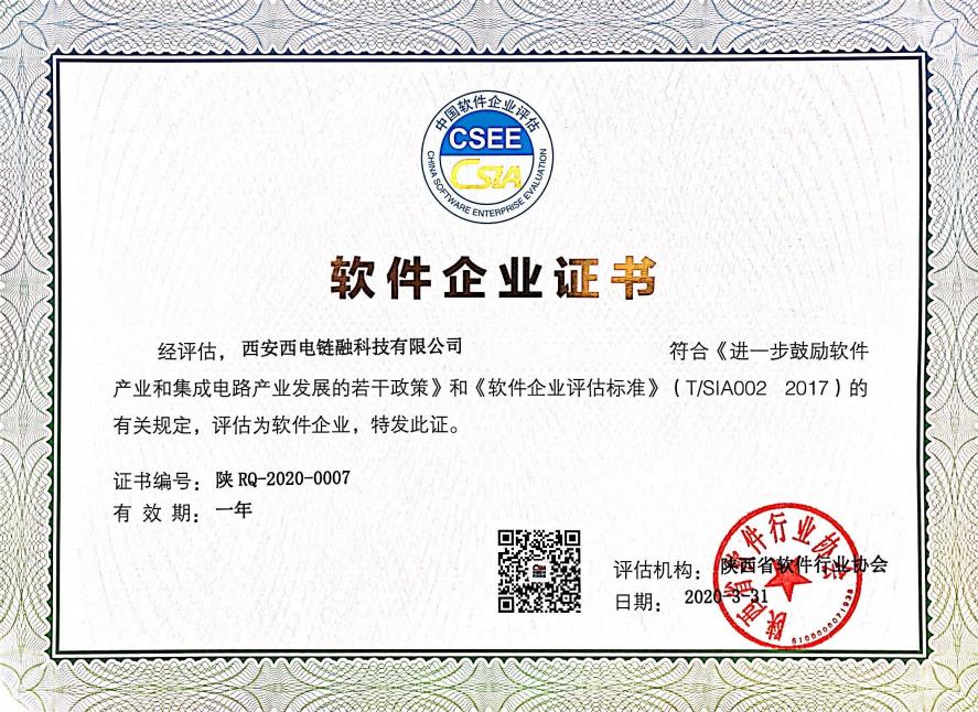 软件企业