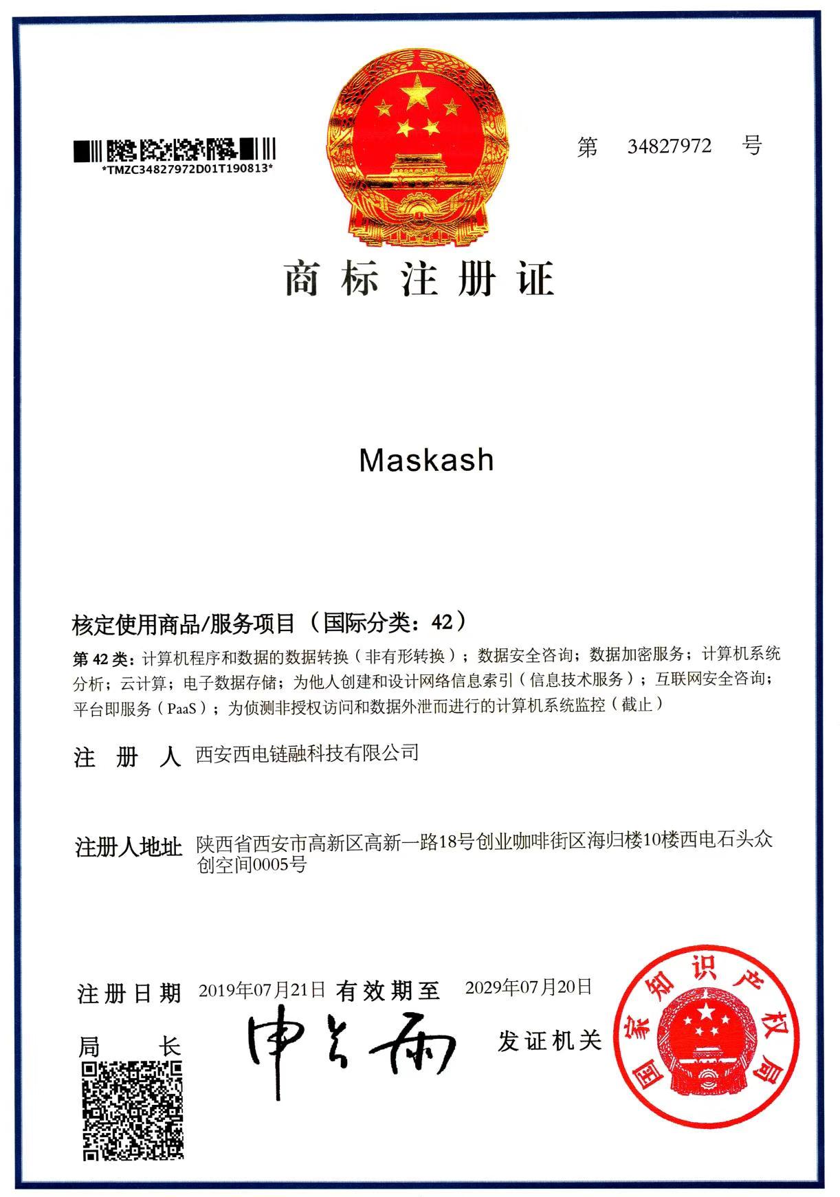 maskash 商标注册证
