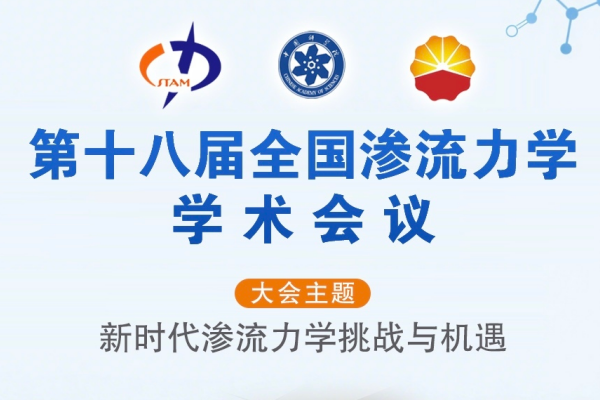 奥莱博将携Chemyx柱塞泵亮相第十八届全国渗流力学学术会议