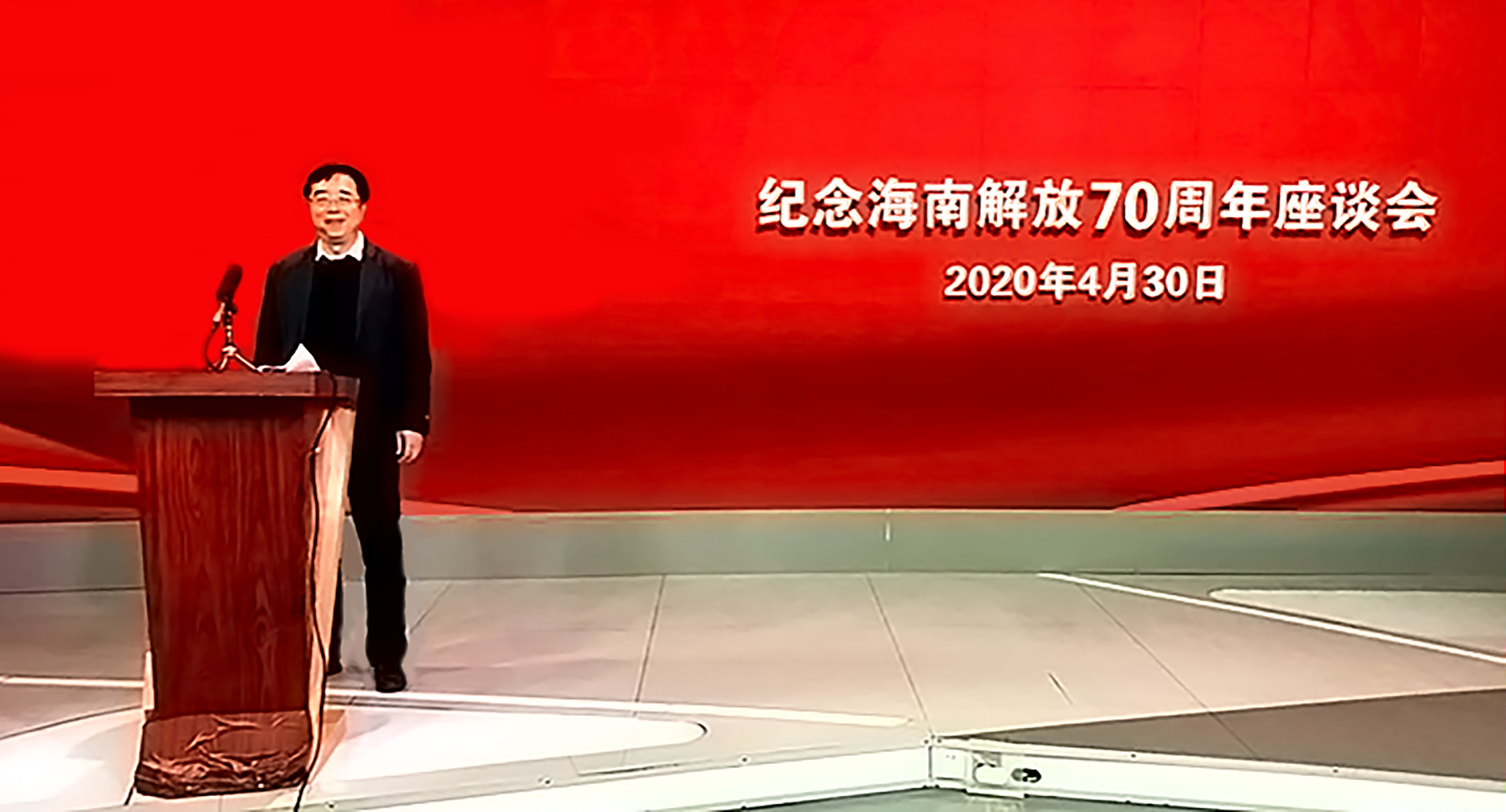 邓穗在纪念海南解放70周年的讲话