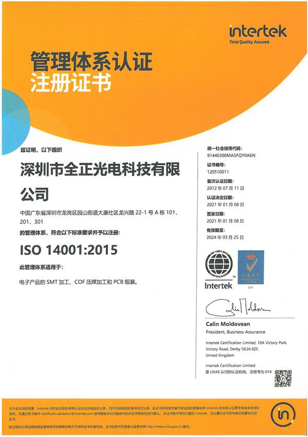 ISO14001认证全称是ISO14001环境管理体系认证，是指依据ISO14001标准由第三方认证机构实施的合格评定活动。ISO14001是由国际标准化组织发布的一份标准，是ISO14000族标准中的一份标准，该标准于1996年进行首次发布，2004年分别由ISO国际标准化组织对该标准进行了修订，最新版本为ISO14001-2015。ISO 14000系列标准归根结底是一套管理性质的标准。它是工业发达国家环境管理经验的结晶，在制定国家标准时又考虑了不同国家的情况，尽量使标准能普通适用。 ·ISO 14001标准对企业的积极影响主要体现在以下几个方面： ·树立企业形象，提高企业的知名度 ·促使企业自觉遵守环境法律、法规 ·促使企业在其生产、经营、服务及其他活动中考虑其对环境的影响，减少环境负荷 ·使企业获得进入国际市场的“绿色通行证” ·增强企业员工的环境意识 ·促使企业节约能源，再生利用废弃物，降低经营成本 ·促使企业加强环境管理