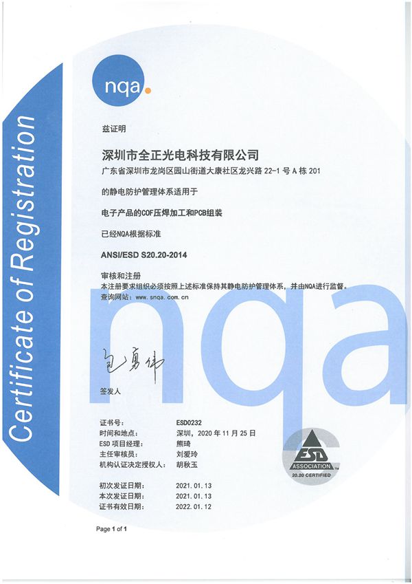 美国ESDA（静电放电协会）制定的标准。 本标准的目的是提供行政和技术要求及指导,以建立,完成和保持ESD(静电放电)控制程序(文中后称“程序”). 文件适用于下列活动:对静电放电易受高于或等于100伏特人体模型(HBM)影响的电气及电子零件、组装件和设备的制造、工艺过程、装配、安装、包装、标签、维修、测试、检验、或其他处理。 这个文件不适用于各种电气引爆装置，各种易燃液体和各种粉末。