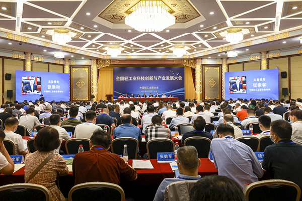 全國輕工業科技創新與產業發展大會在京舉行