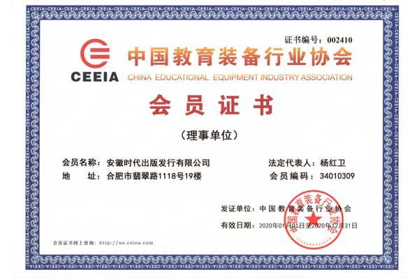 中国教育装备行业协会-理事单位